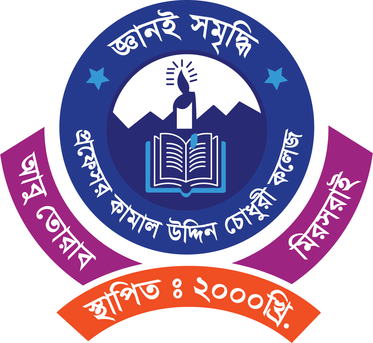 Professor Kamal Uddin Chowdhury College logo