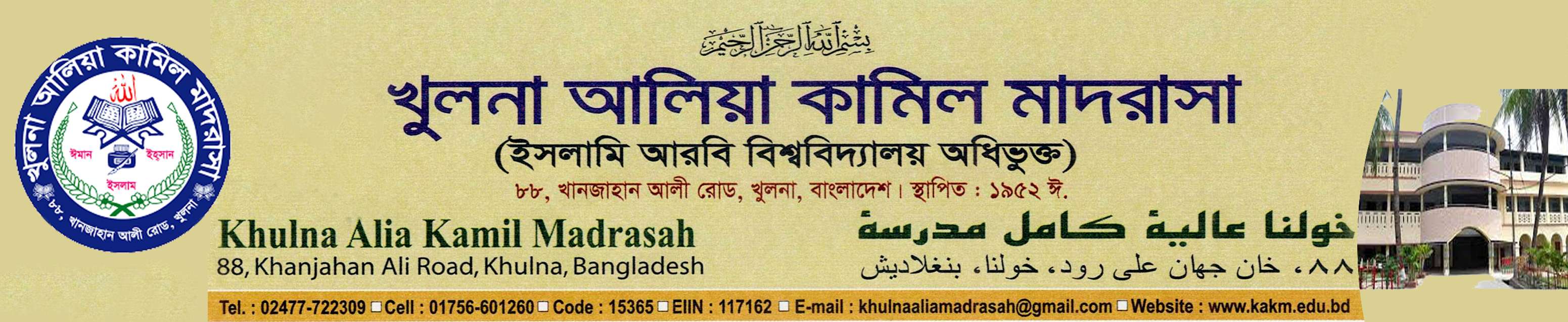 Khulna Alia Madrasah logo