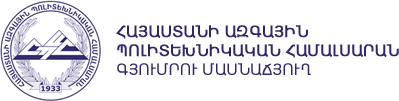 National Polytechnic University of Armenia – Gyumri Branch logo