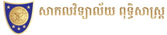 University of Puthisastra logo