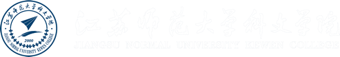 Jiangsu Normal University Kewen College logo