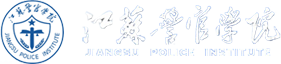 Jiangsu Police Institute logo